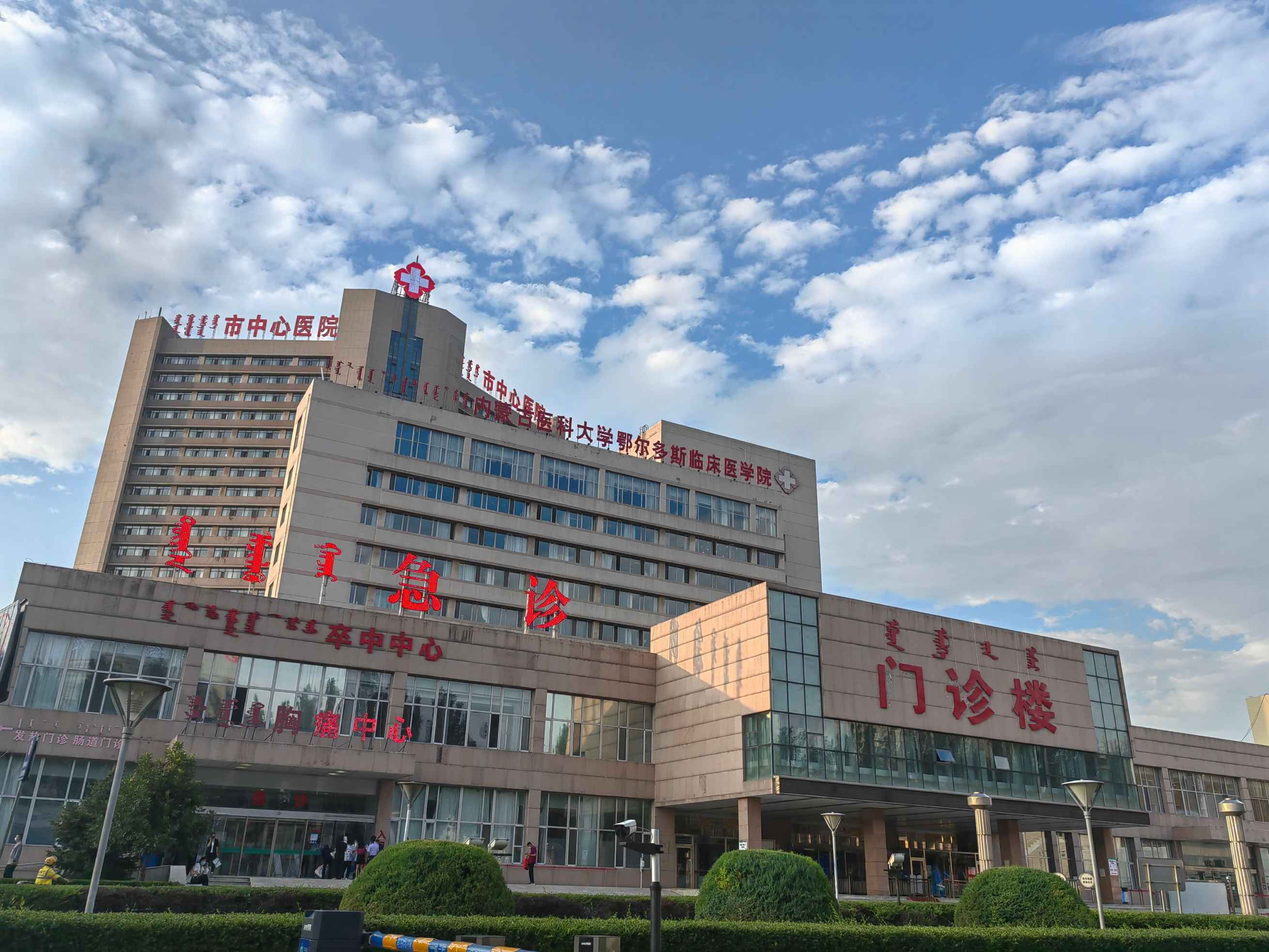 鄂爾多斯市中心醫(yī)院